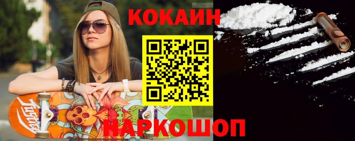 COCAIN  Вход с VPN  Кокаин 98%  Златоуст  Cocaine Колумбийский 
