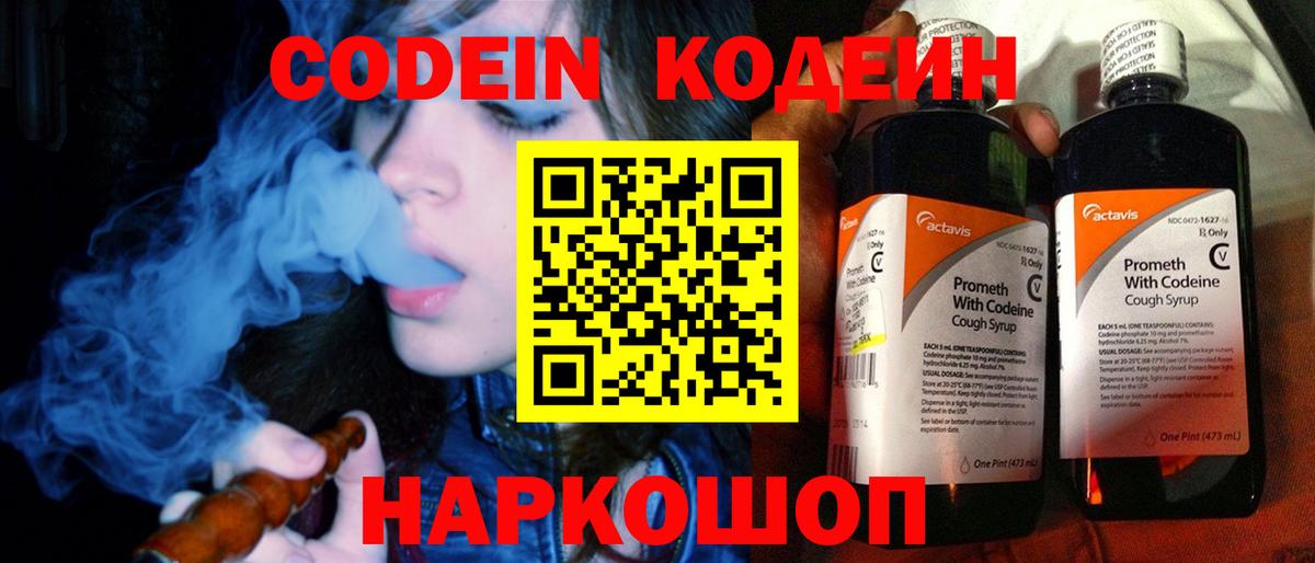 Кодеиновый сироп Lean напиток Lean (лин)  Вход с VPN  Златоуст  Кодеин напиток Lean (лин) 