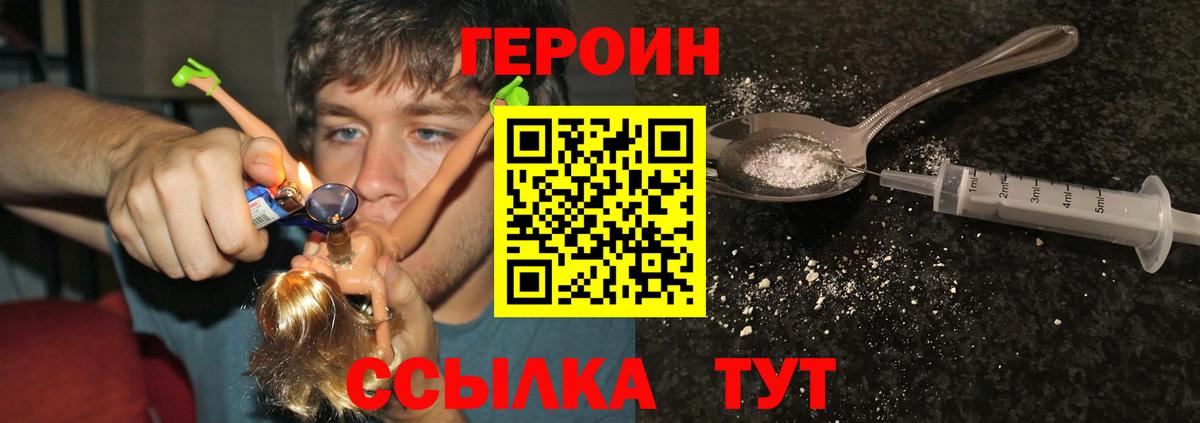Златоуст  ГЕРОИН  Вход с VPN  Героин белый 