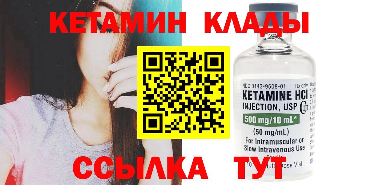 Кетамин ketamine  Вход с VPN  Златоуст  Кетамин VHQ 