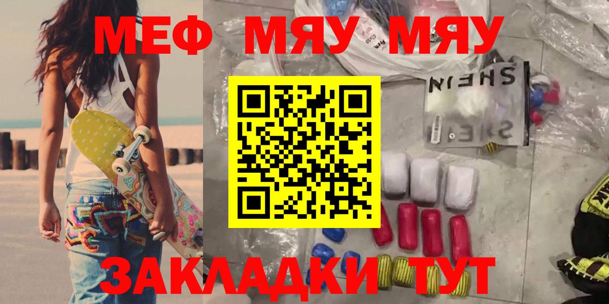 Златоуст  Мефедрон мяу мяу  МЕФ VHQ  Вход с VPN 